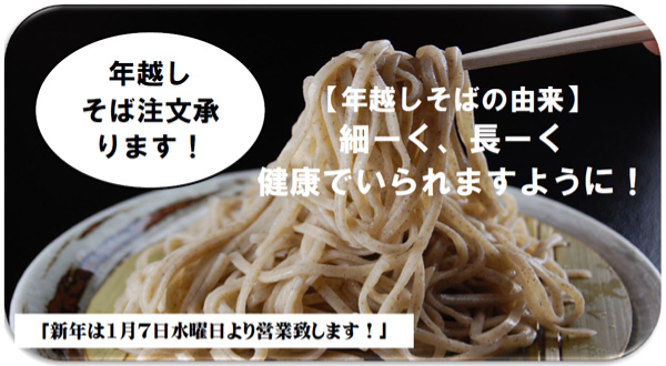 年越しそば注文バナー